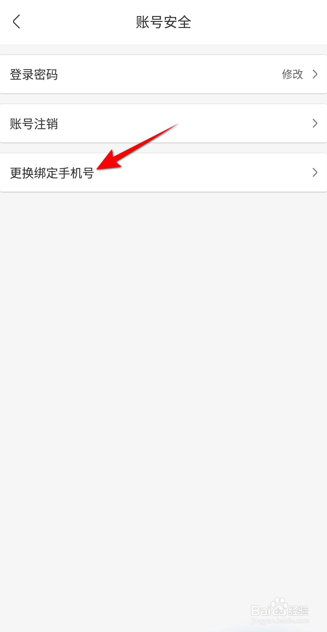 永辉生活APP里面怎么更换绑定手机号？