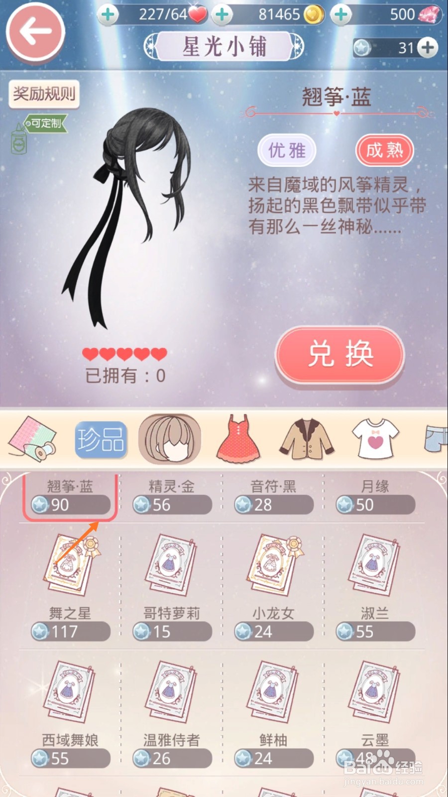 奇迹暖暖中怎么查看翘筝-蓝
