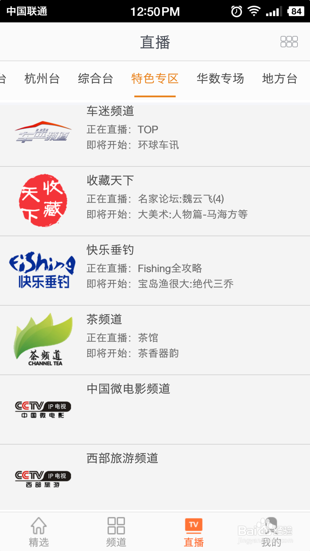 华数tv怎么/如何看各卫视的电视直播 能看吗?