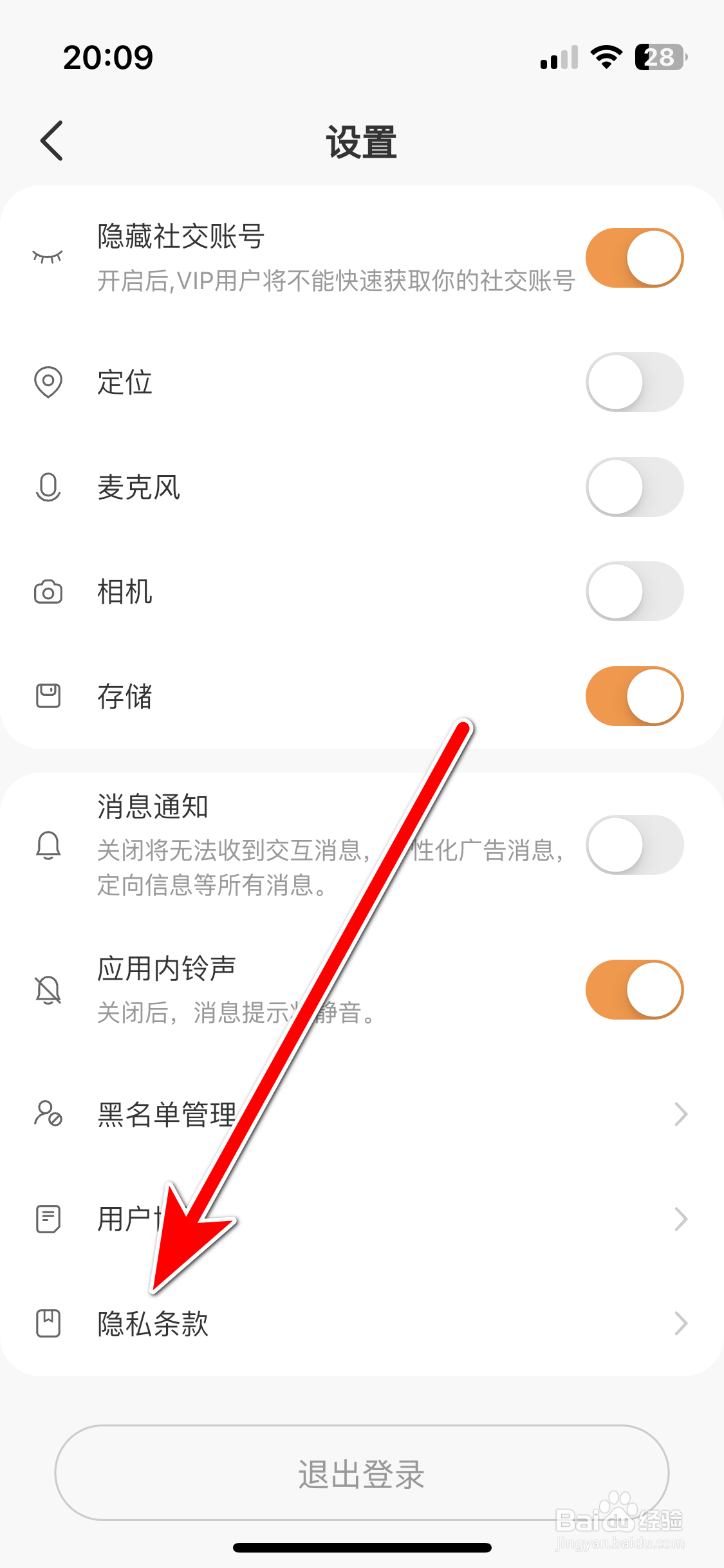 甜芯如何查看隐私条款