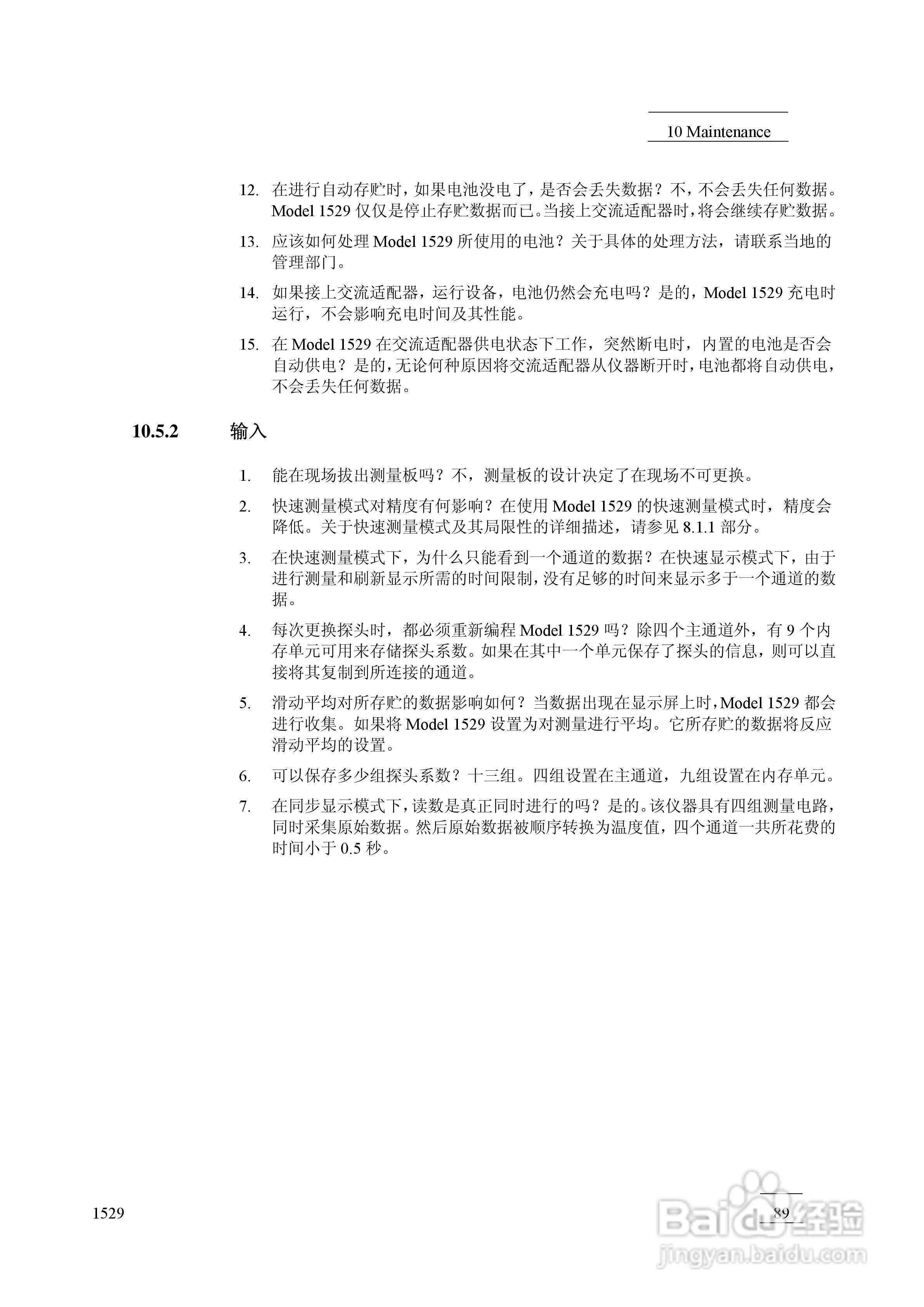 1529 测温仪用户手册:[11]