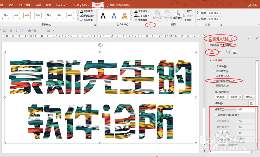 ppt快速制作镂空字效果
