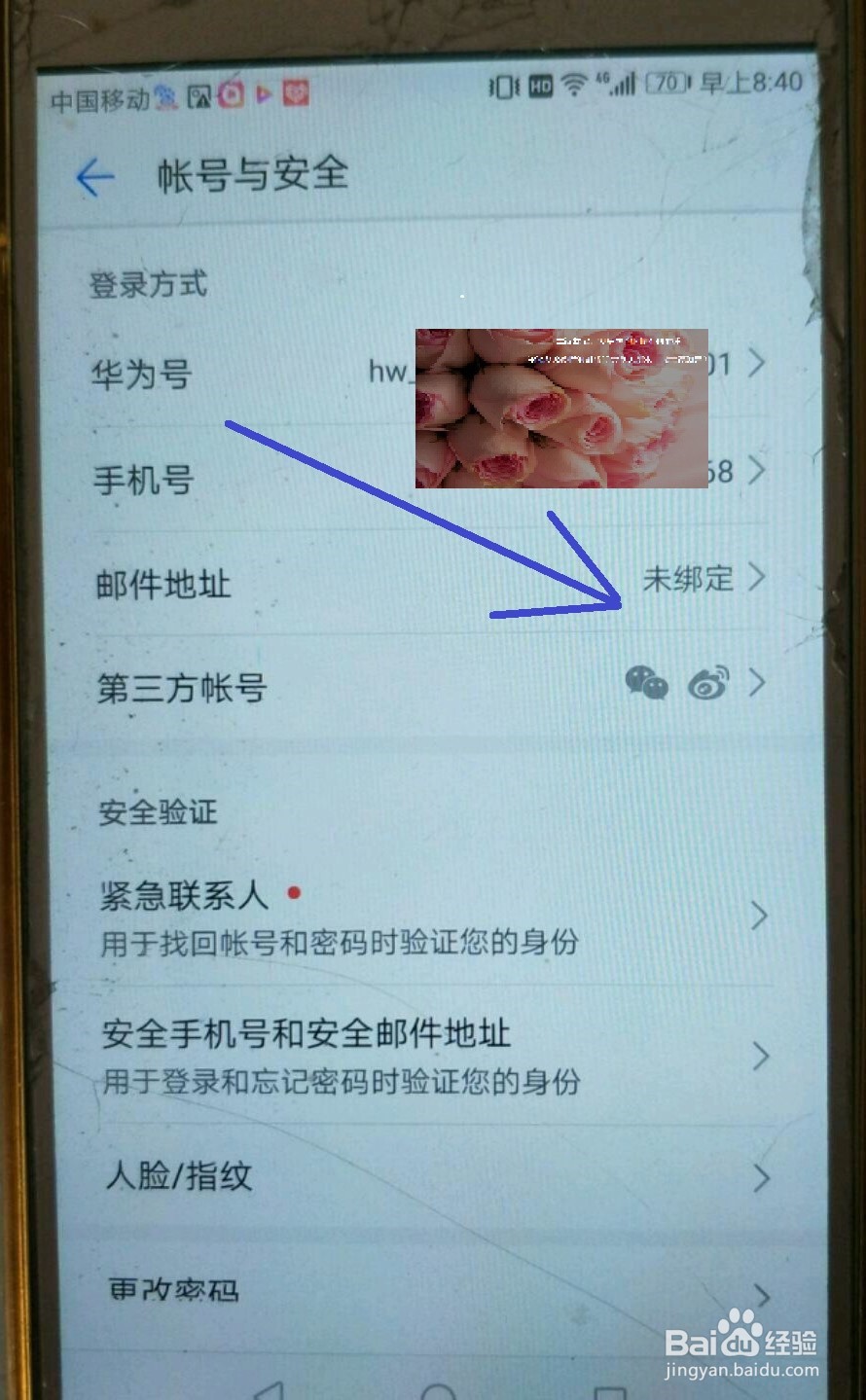 华为账号怎么绑定电子邮箱