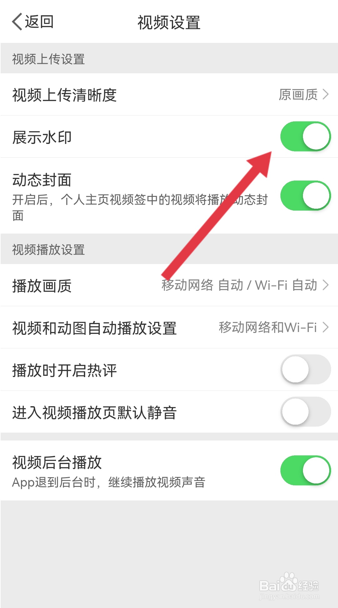 如何设置微博上传视频自动添加水印功能