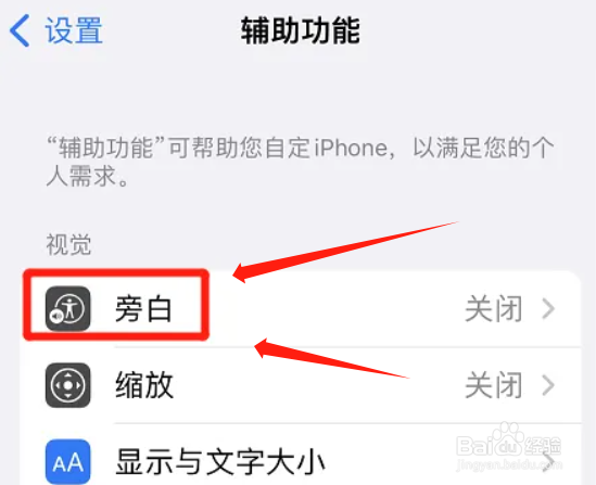 苹果手机如何设定分组导览样式