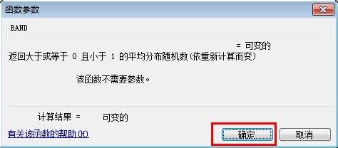 如何利用excel生成随机号码