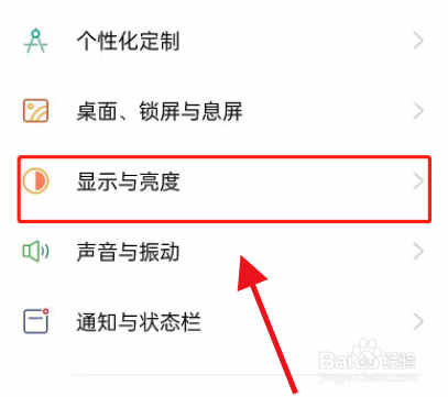 OPPOfindx5怎么设置刷新率