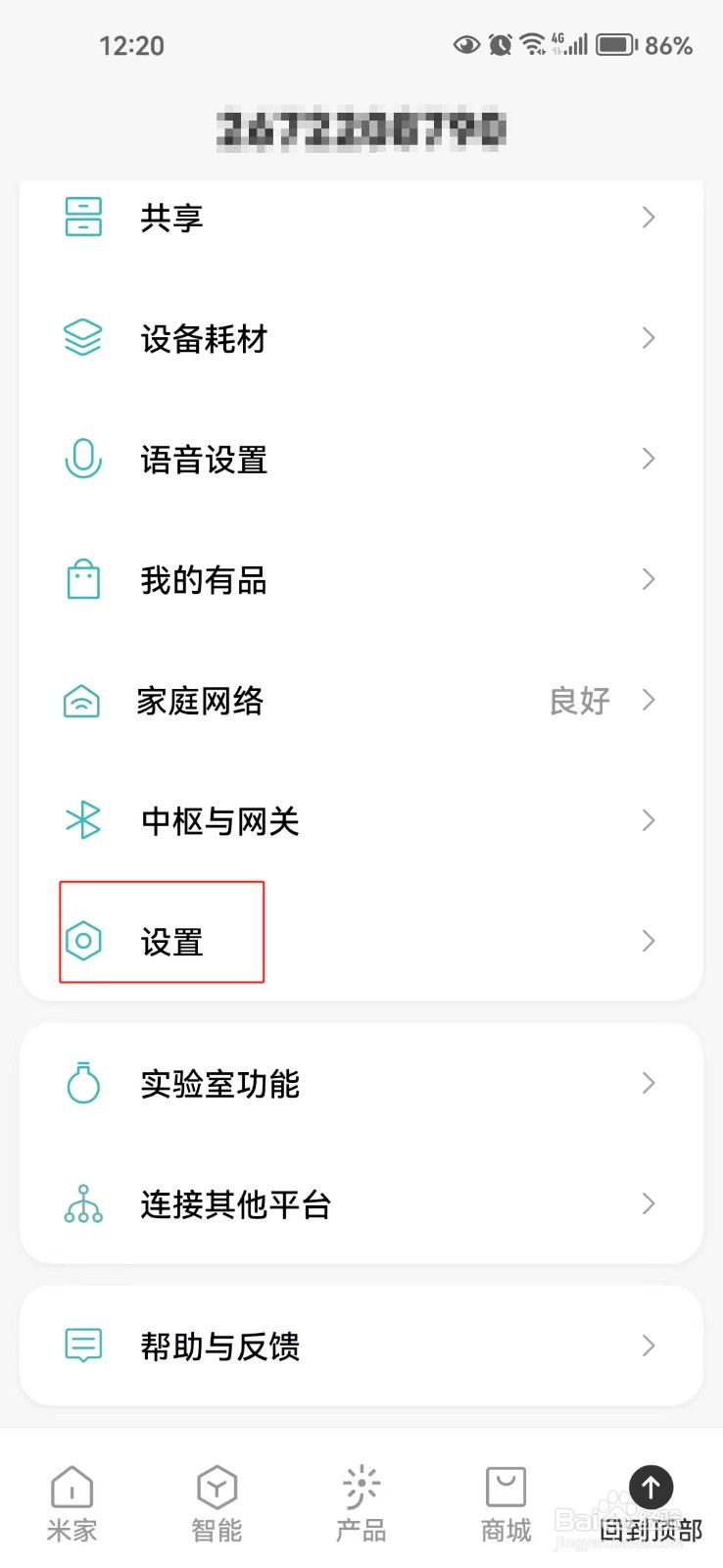 米家软件中怎样添加房间