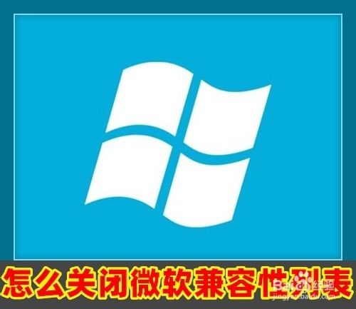 <b>Win10的edge浏览器怎么样关闭微软兼容性列表</b>