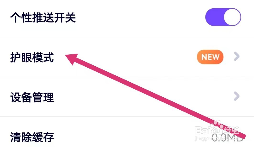 探月少儿编程APP如何开启护眼模式？