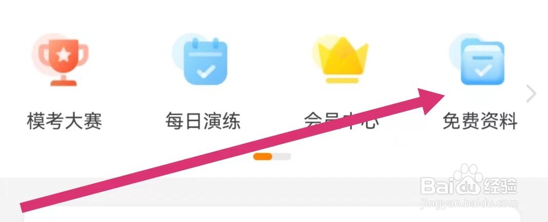 超格教育APP如何领取免费资料？