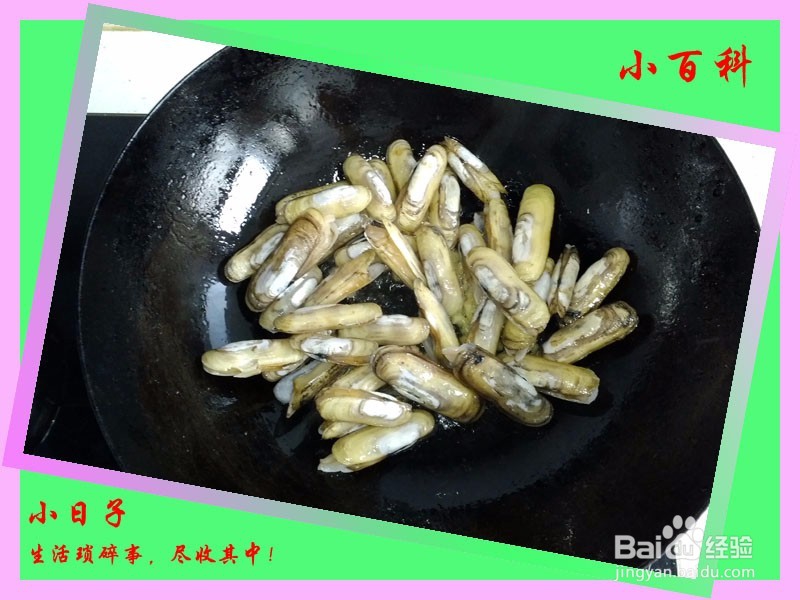 家庭美食——酱爆蛏子（辣味）