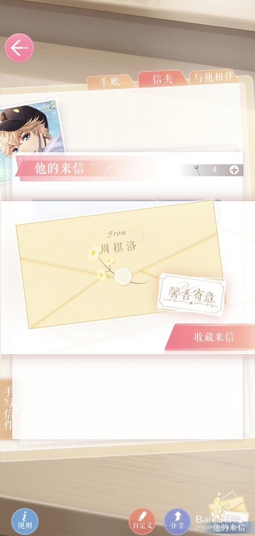 恋与制作人手写信获得方法