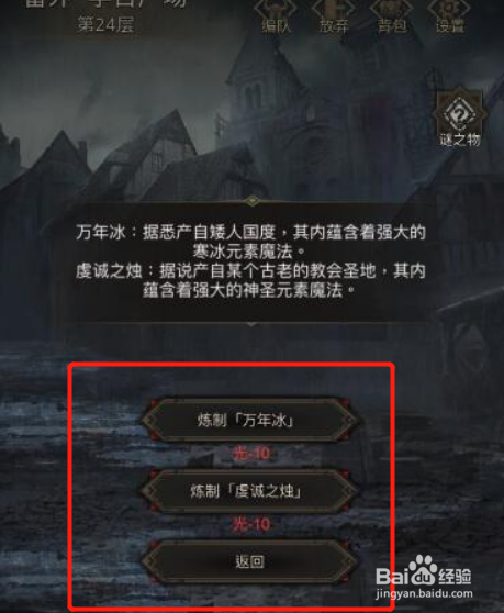 地下城堡3孚日广场通关攻略