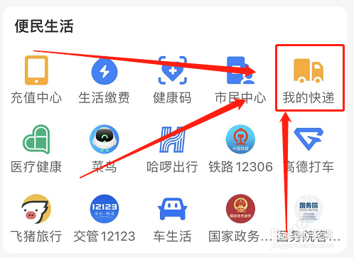 支付宝如何预约快递员上门取件