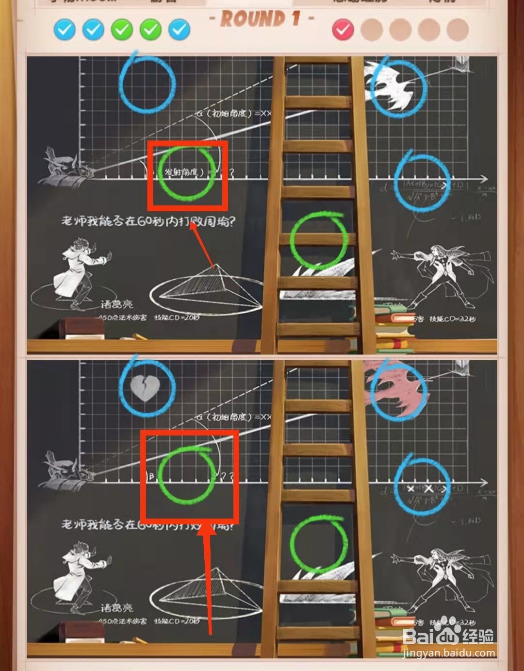 怎样查看找茬王者的黑板图片的不同