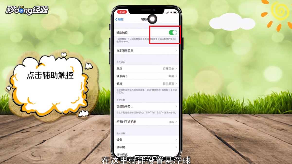 苹果xr悬浮球在哪设置