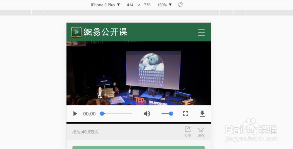 在电脑端下载网易公开课视频的最简易方法