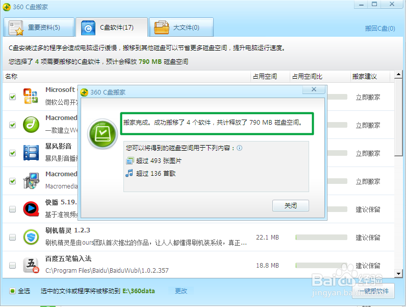 win7c盘清理攻略