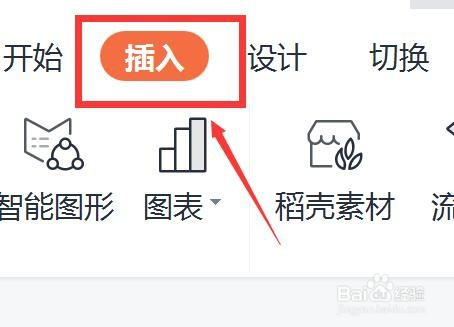 PPT怎么插入音频