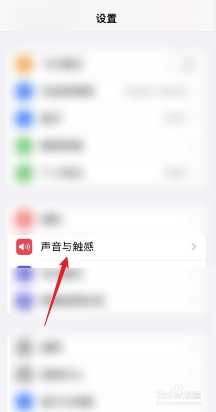 在苹果手机中怎么调整铃声和提醒音量？