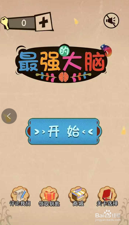 最强大脑小游戏103关到105关攻略