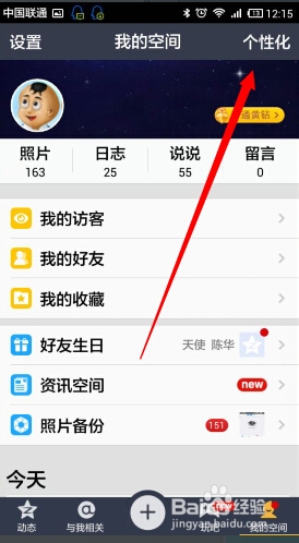 手机qq空间发说说怎么设置显示手机型号