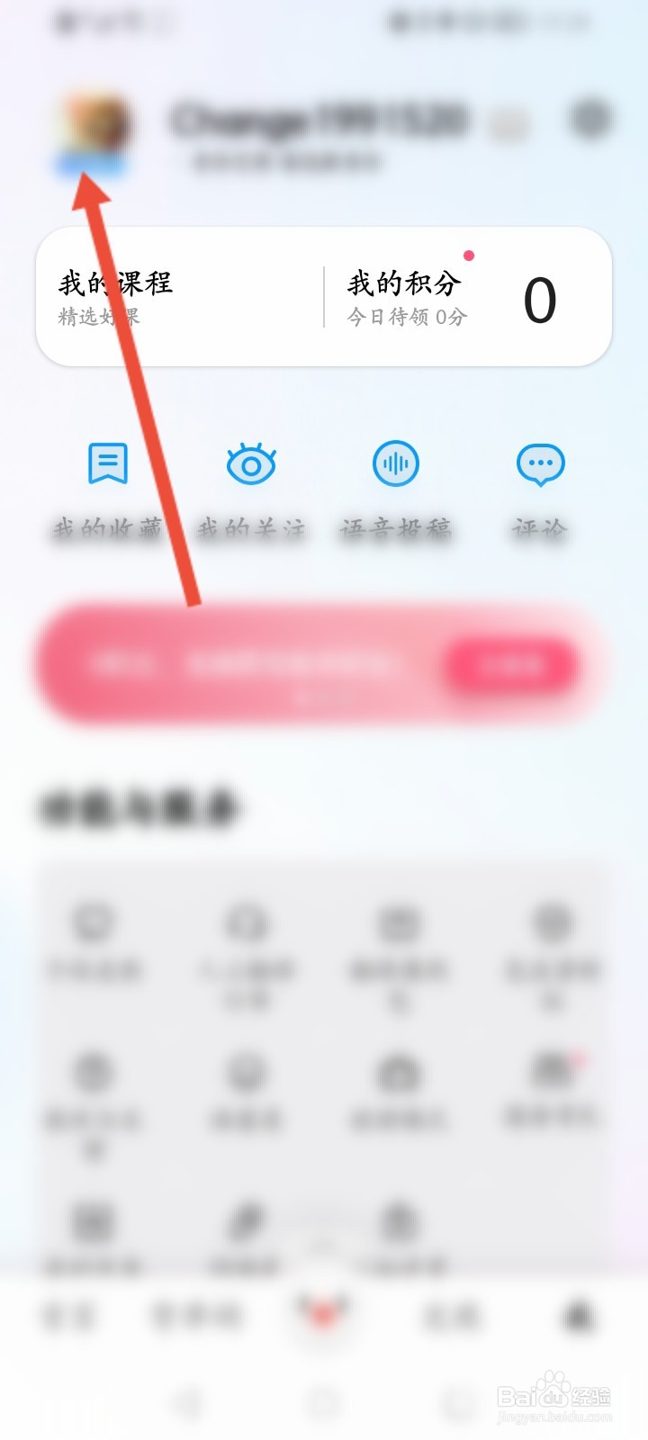 百度翻译APP怎么切换身份信息