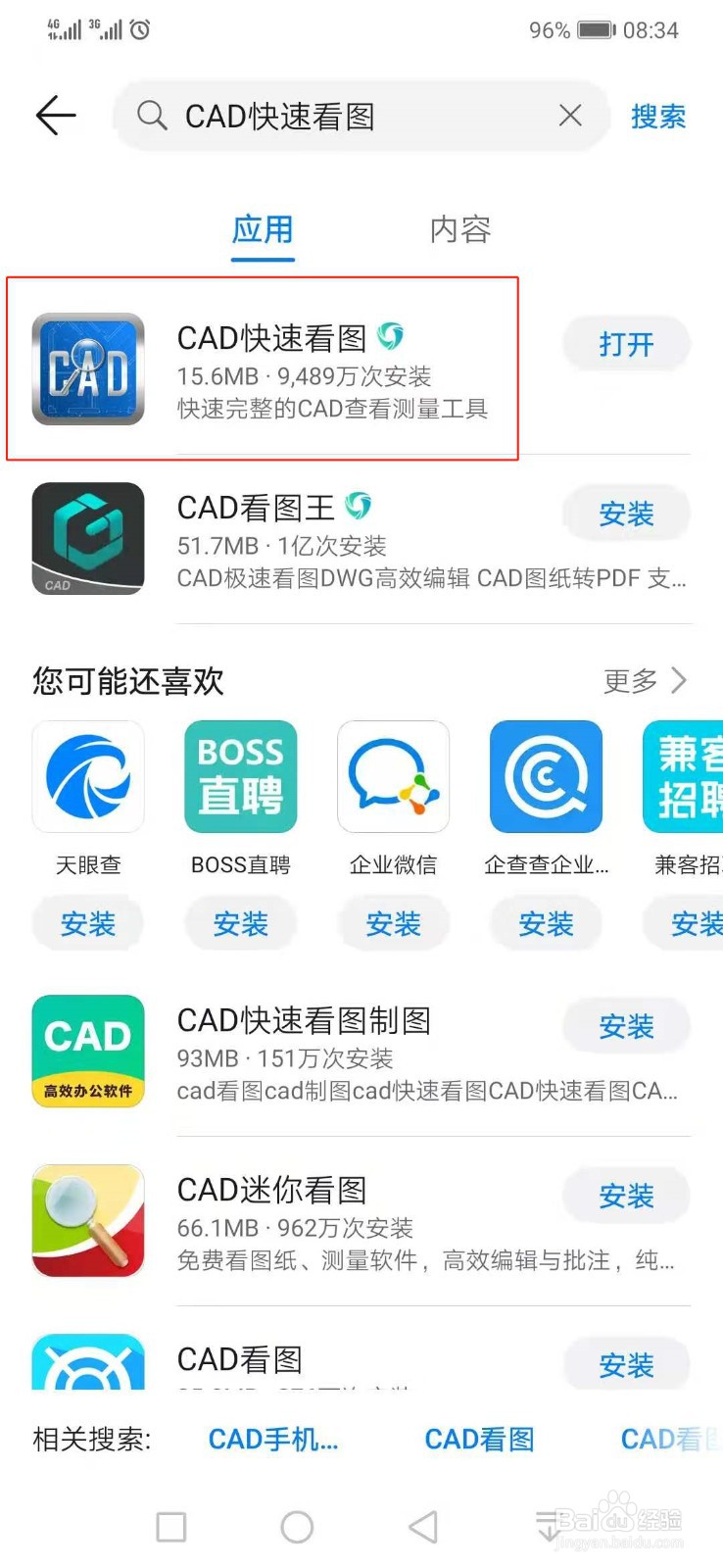 <b>如何使用CAD快速看图软件</b>