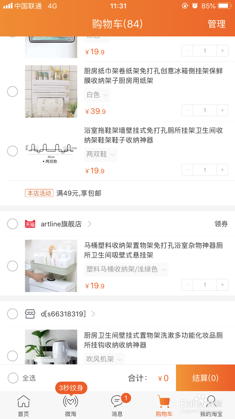 出租房之生活改造系列（一）