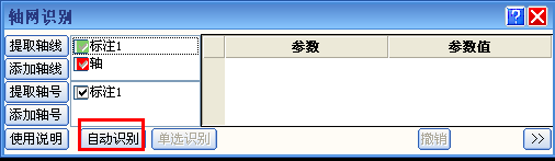 斯维尔三维算量软件：[2]识别轴网操作步骤