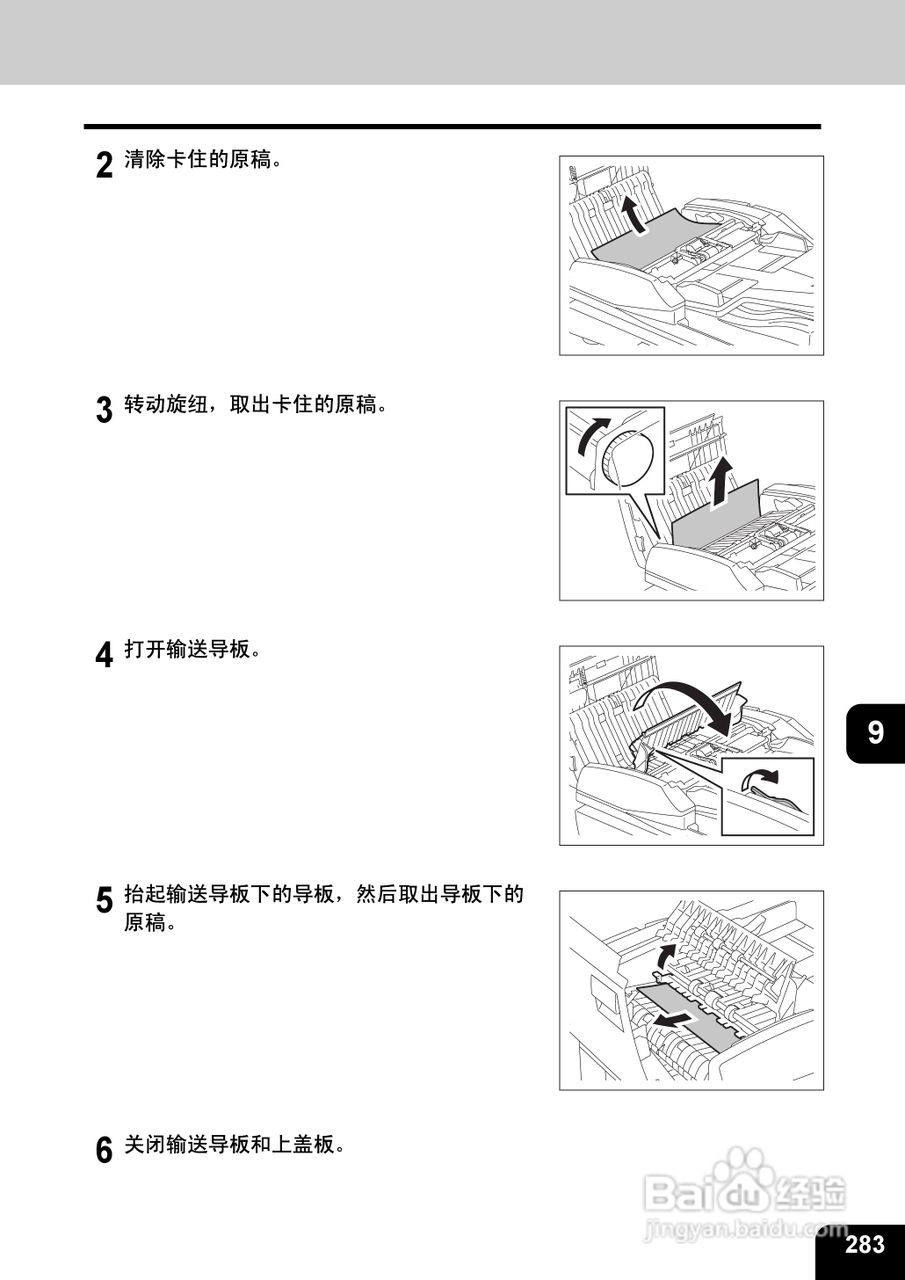 东芝 e-STUDIO233一体机说明书:[29]