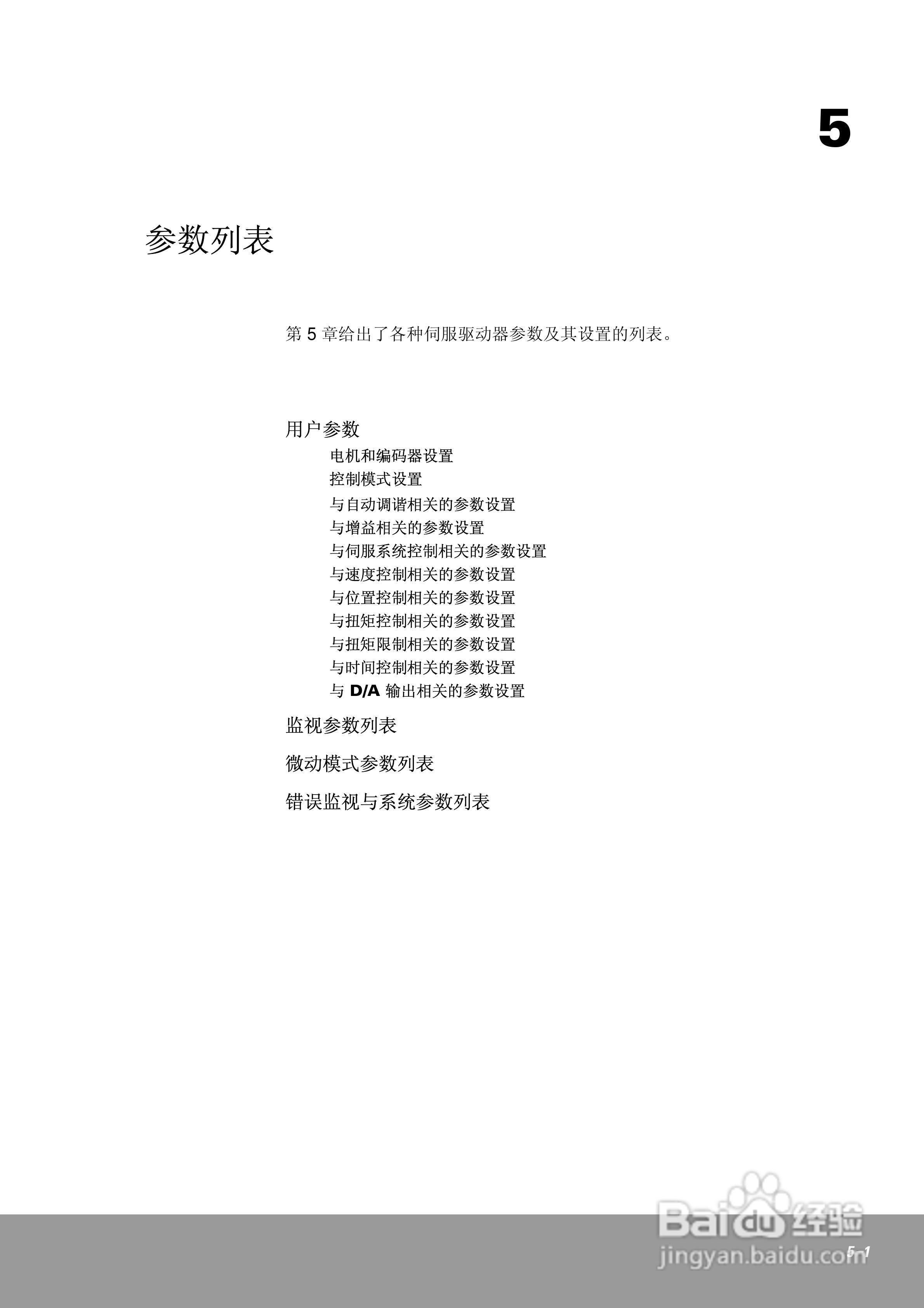 OEMax CSDJPlus伺服驱动器用户手册:[9]