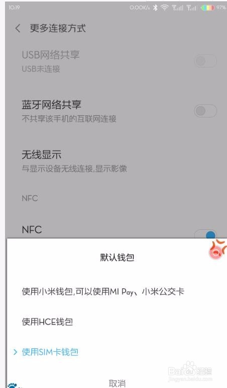 如何用手机nfc功能当公交卡使用