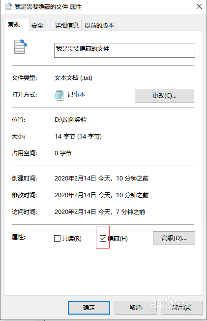 Windows如何隐藏文件