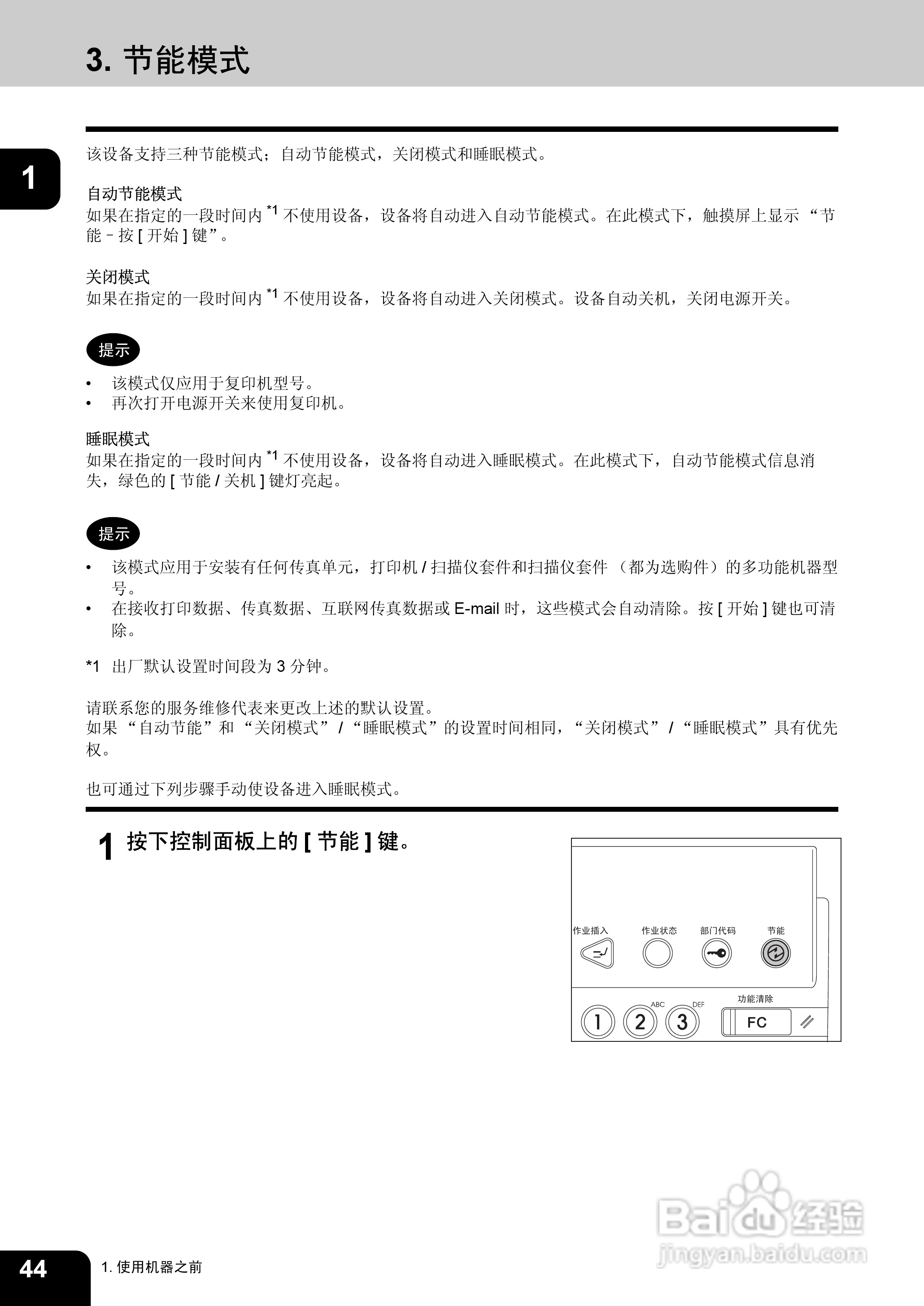 东芝 e-STUDIO233一体机说明书:[5]