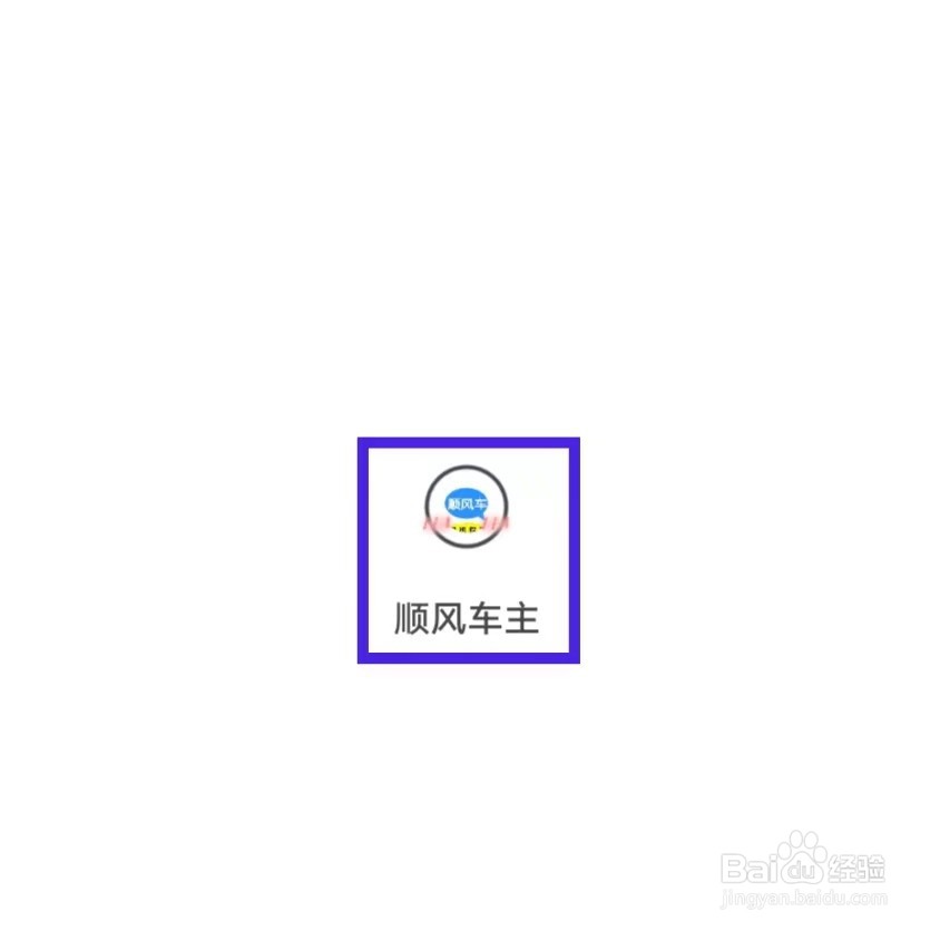 顺风车主如何提交意见反馈