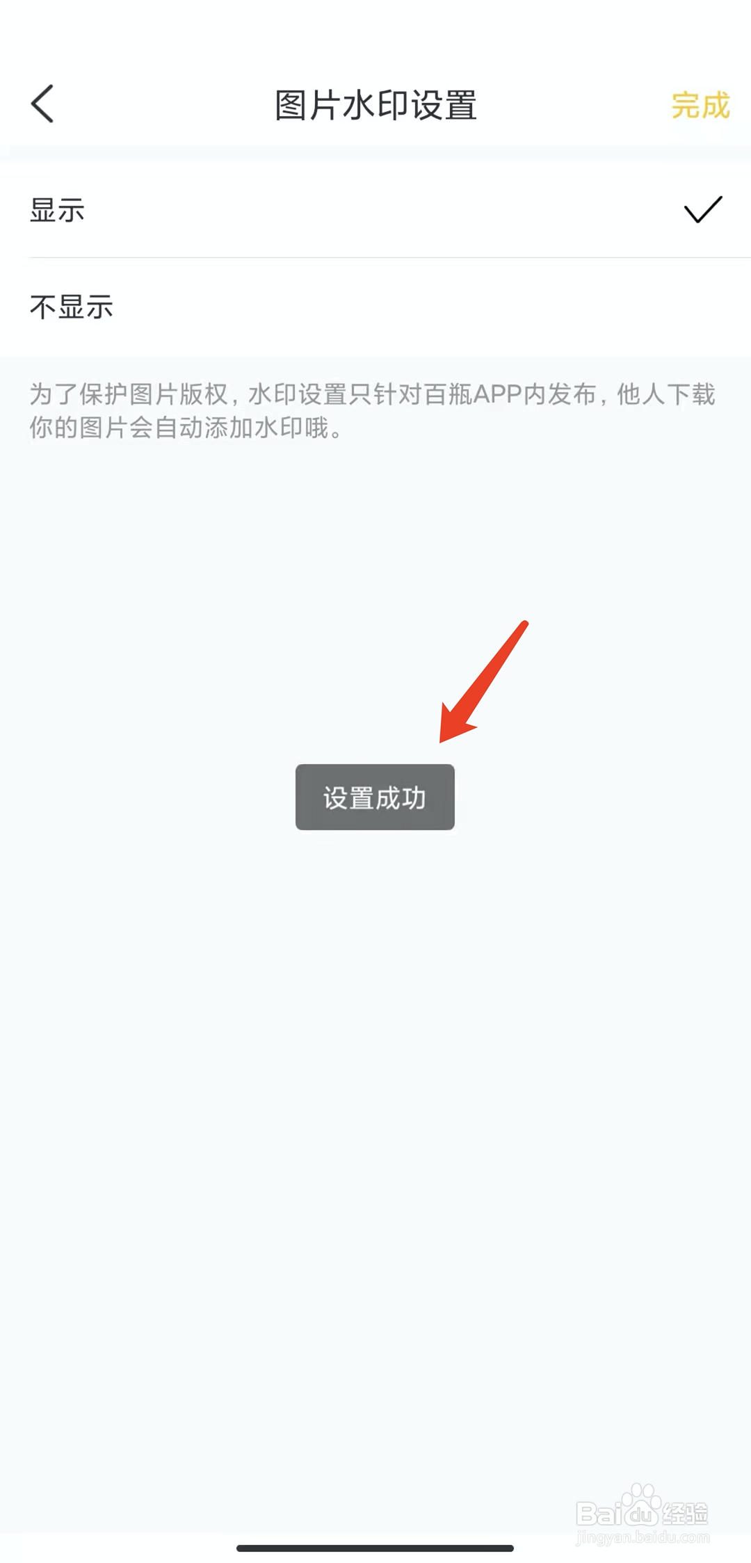 手机百瓶app怎样开启图片水印功能