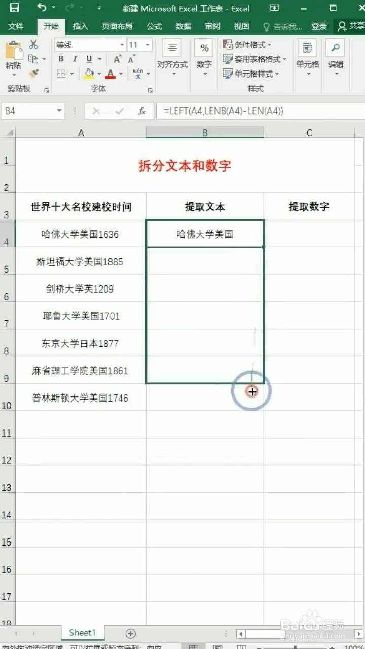 如何快速拆分文本和数字