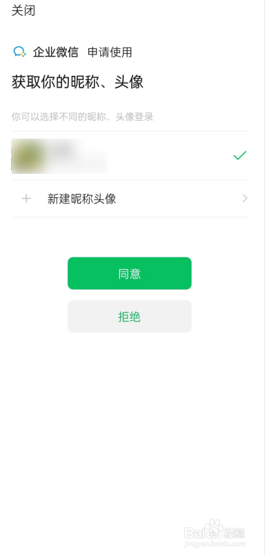 企业微信怎么登录