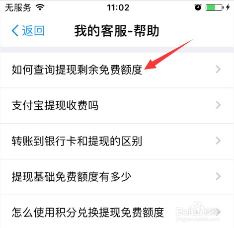 如何查询支付宝余额提现剩余额度