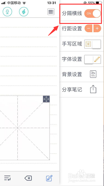随手写App怎么关闭编辑页面的分割横线