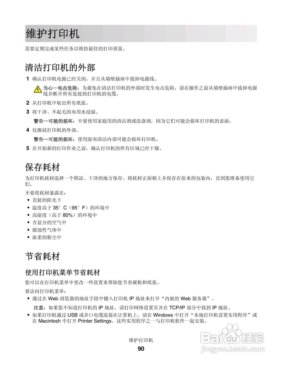 联想LJ3900激光打印机用户手册:[9]