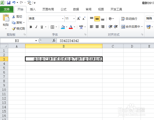 如何将excel中阿拉伯数字转化为大写数字