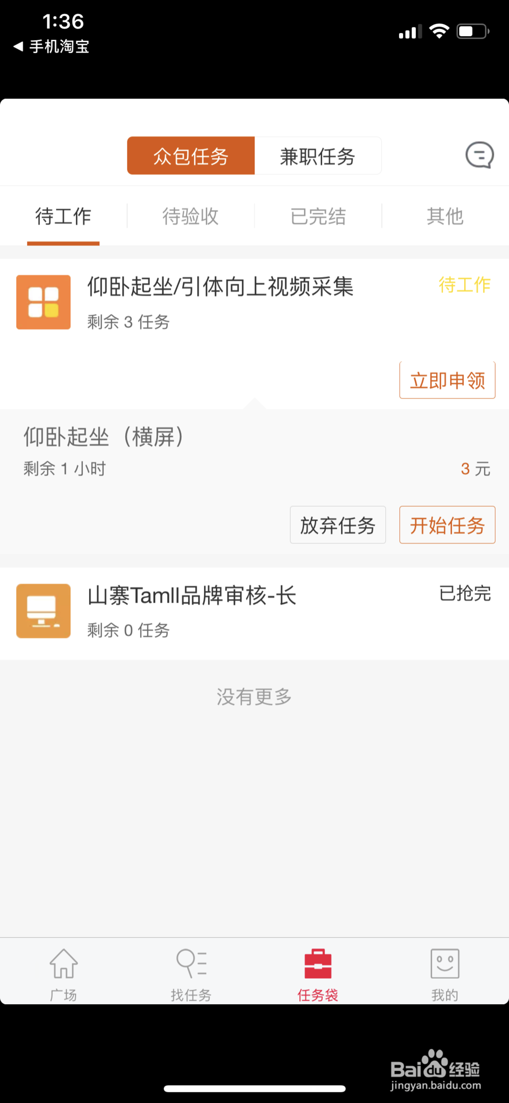 如何利用阿里众包赚钱