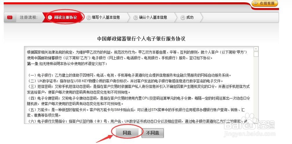 中国邮政储蓄银行个人网上银行注册攻略