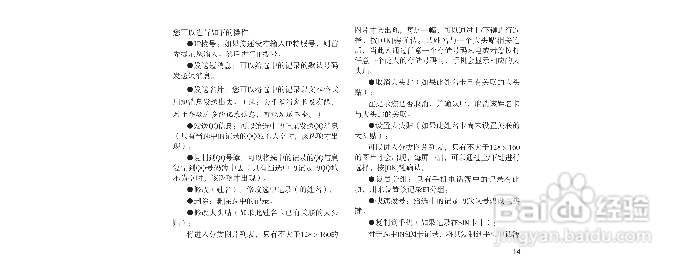 海尔M160手机使用说明书:[2]