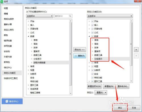 Excel怎么让数据工具栏的获取外部数据不显示