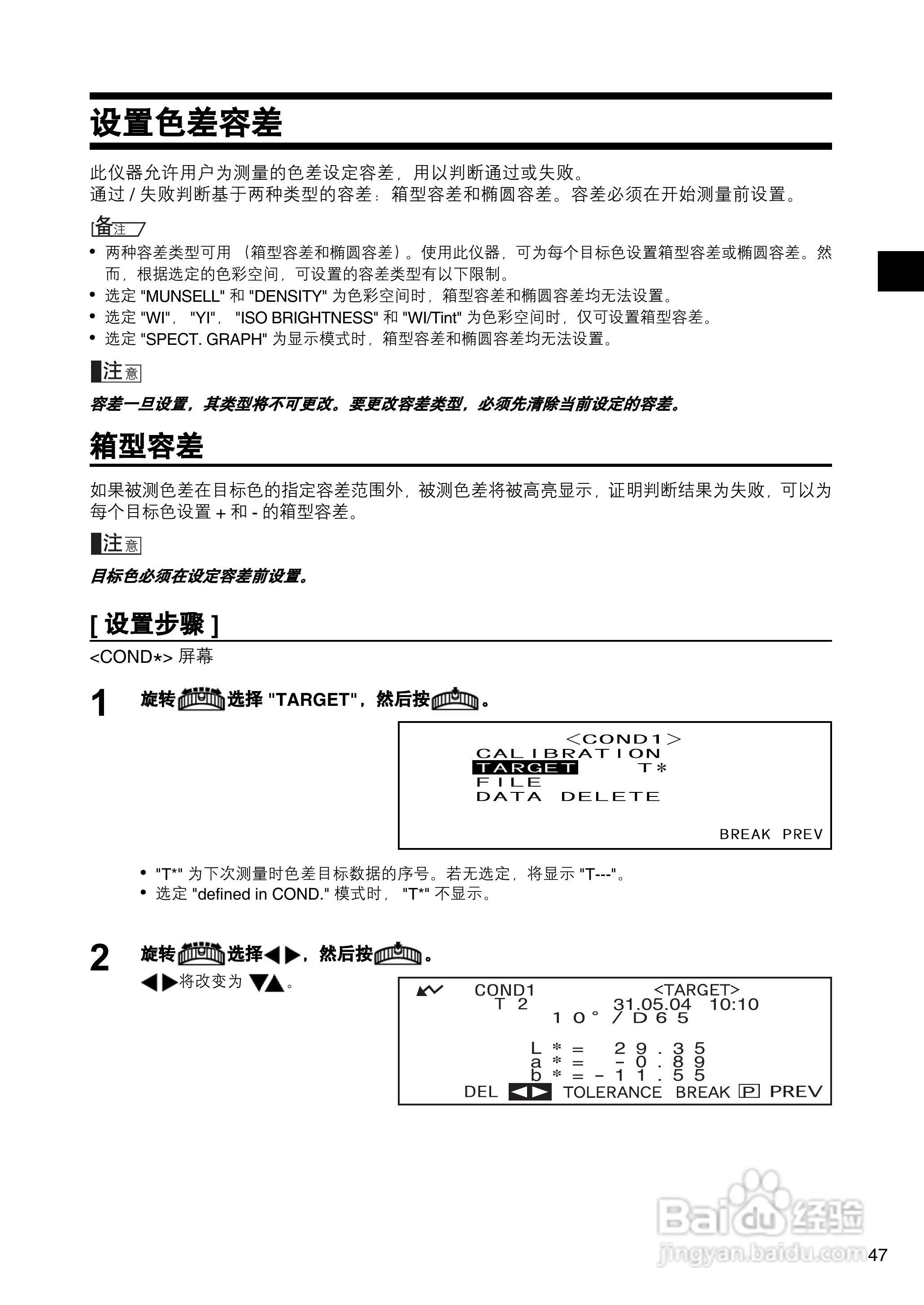 柯尼卡美能达分光测色计CM-2500c使用说明书:[5]
