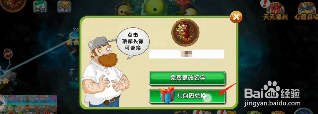 植物大战僵尸2：2.6日新春兑换码分享